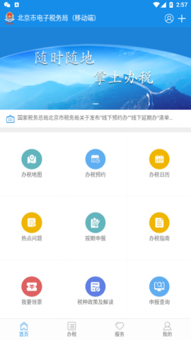 北京税务最新版下载-北京税务app下载v1.1.1