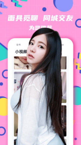 面具觅聊app免费下载-面具觅聊安卓最新下载v1.6.0