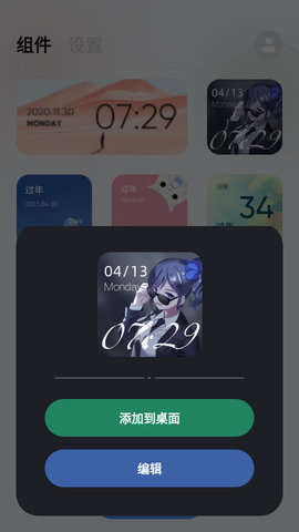 创意小组件app下载-创意小组件安卓版下载v1.0.2