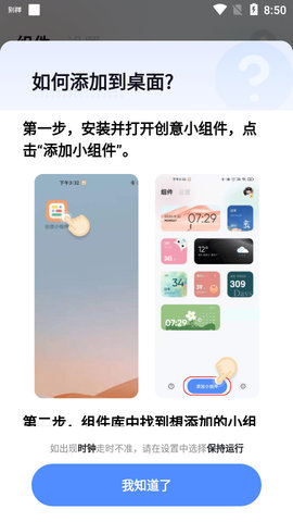 创意小组件app下载-创意小组件安卓版下载v1.0.2