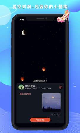 星空之遇app下载-星空之遇最新版下载v2.2.3