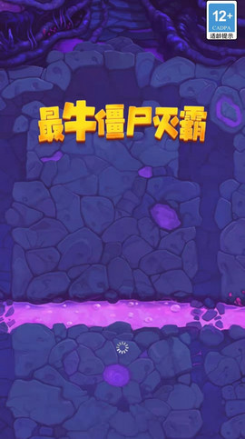 最牛僵尸灭霸最新版下载-最牛僵尸灭霸手游下载v1.0.0