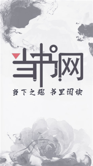 当书网手机版下载-当书网手机版app下载v3.5.0