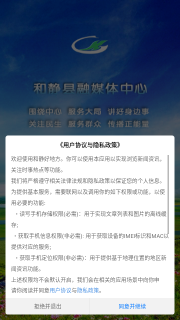 和静好地方安卓版下载-和静好地方APP下载v1.0.2