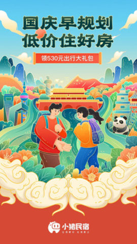 小猪民宿短租下载-小猪民宿app下载v6.19.01