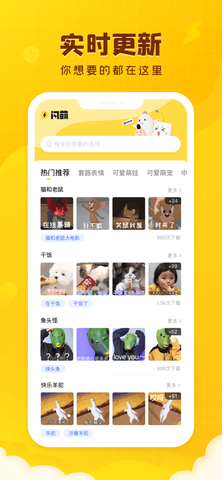 闪萌表情包下载-闪萌表情app下载v1.5.2
