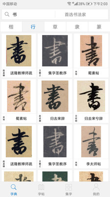 以观书法app免费手机版下载-以观书法安卓版下载v4.5.4