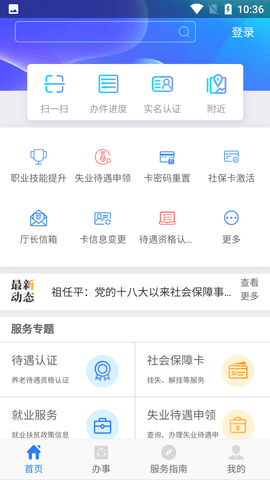 陕西人社app官方版下载-陕西人社安卓下载v1.6.1
