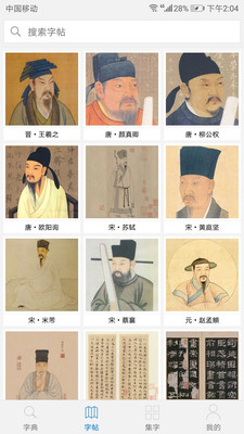 以观书法app免费手机版下载-以观书法安卓版下载v4.5.4