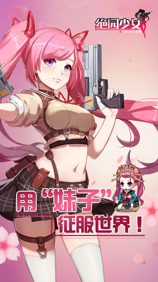 绝园少女安卓中文版下载-绝园少女手机版下载v1.2.21