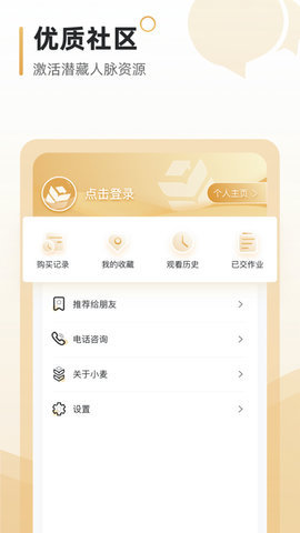 小麦学堂app下载-小麦学堂最新版下载v0.3.0