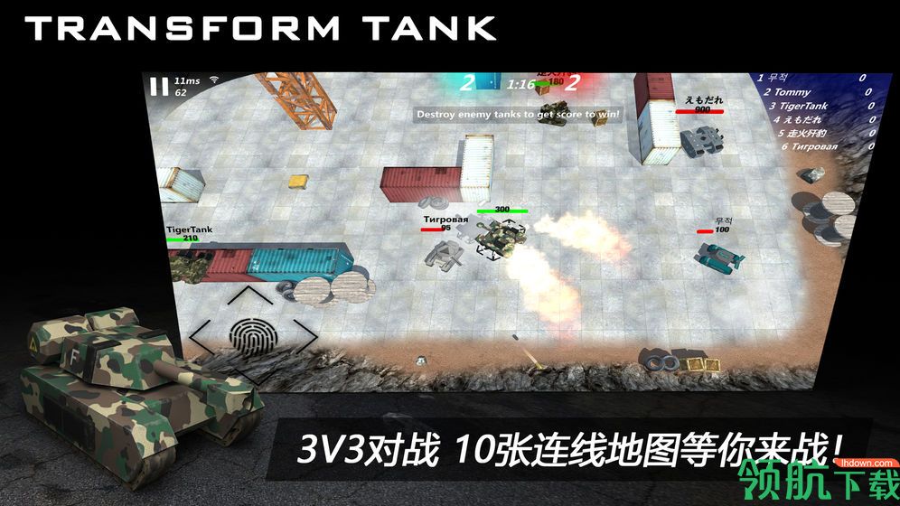 变形坦克2最新版下载-变形坦克2安卓版下载v0.0.17