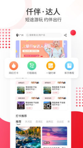 仟伴达人app下载-仟伴达人社交最新版下载v1.0.1