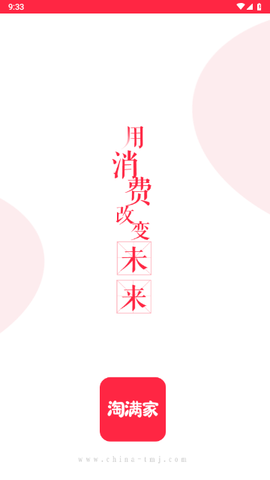 淘满家app最新版下载-淘满家安卓免费下载v5.3.11