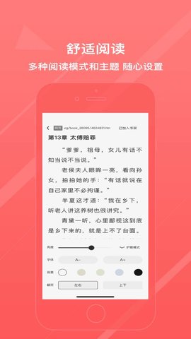 冰甜小说app下载-冰甜小说最新手机版下载v1.5.2