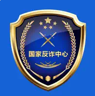 国家反诈中心官网版
