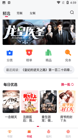 抢先书院app安卓版下载-抢先书院安卓版下载v1.14