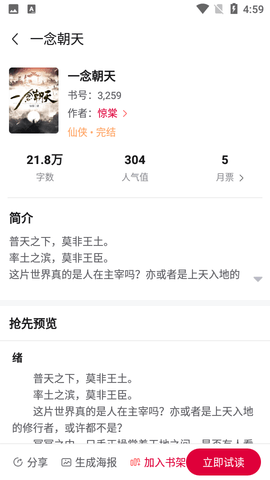 抢先书院app安卓版下载-抢先书院安卓版下载v1.14