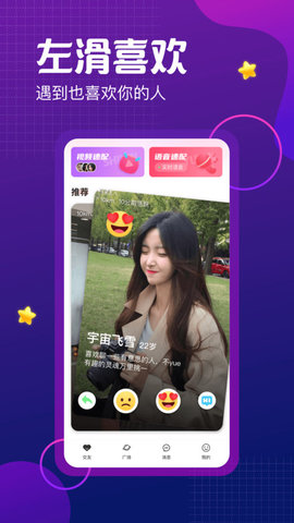 聊欢最新版下载-聊欢app下载v2.8.10
