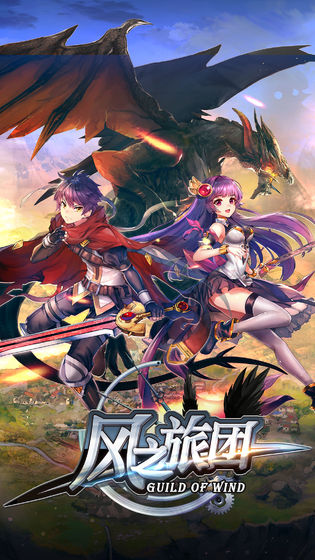 风之旅团内购版下载-风之旅团破解版下载v6.0.0