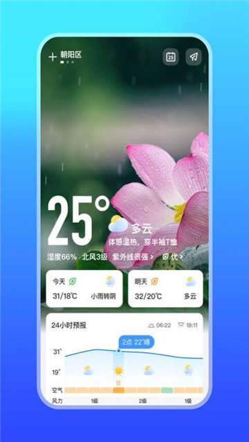 微鲤天气安卓版下载-微鲤天气app下载v1.0.2