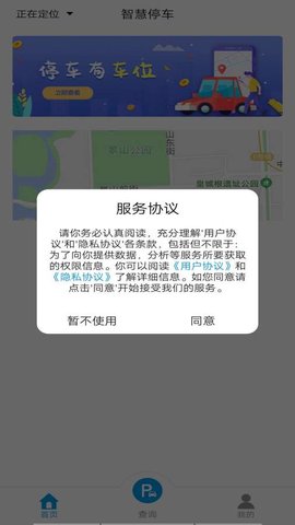 安行停车软件安卓版下载-安行停车app下载v1.1