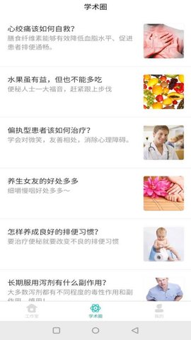 子午医生版软件下载-子午医生版app下载v1.0.1