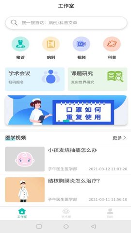 子午医生版软件下载-子午医生版app下载v1.0.1