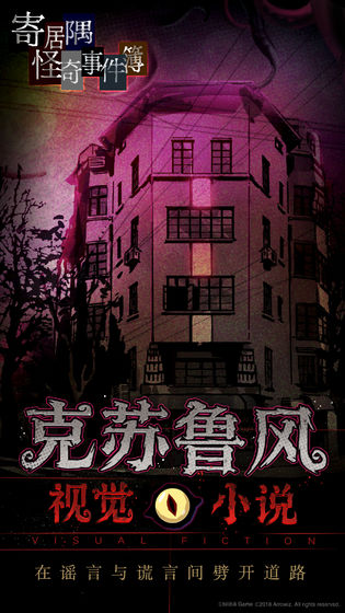 寄居隅怪奇事件簿最新版