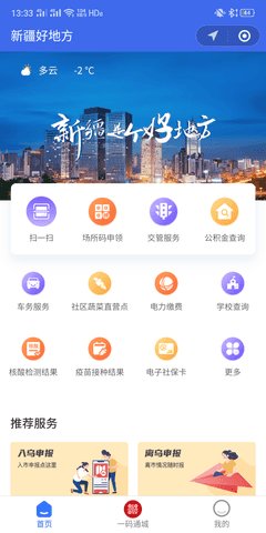 新疆好地方app最新版下载-新疆好地方app安卓版下载v1.0.2