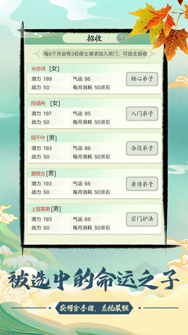 不一样的修仙宗门破解版下载-不一样的修仙宗门无限灵石下载v1.1.6