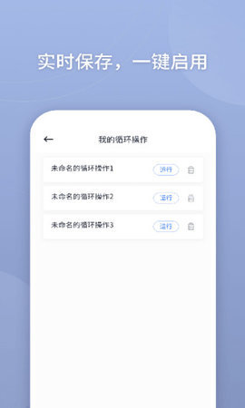 万能点击器中文免root下载-万能点击器安卓版下载v2.0.3.5