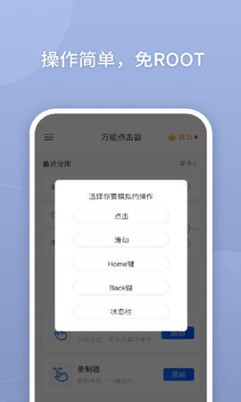 万能点击器中文免root下载-万能点击器安卓版下载v2.0.3.5