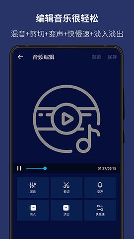 超级音乐编辑器手机最新版下载-超级音乐编辑器app下载v1.6.8