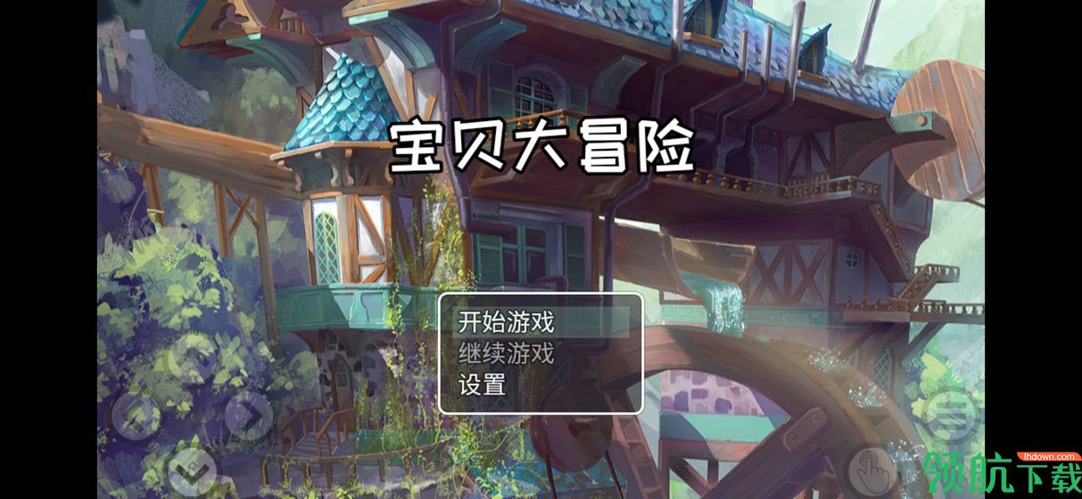 宝贝大冒险安卓版下载-宝贝大冒险游戏下载v1.0.0