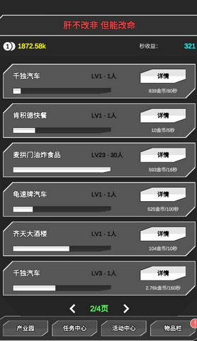 肝到发慌最新版下载-肝到发慌游戏下载v0.3