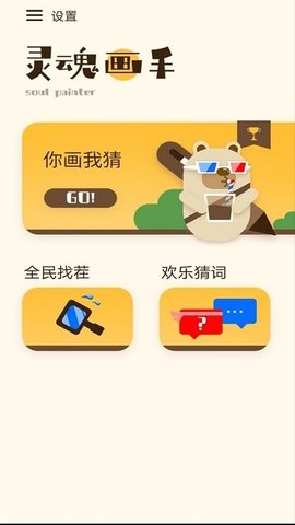 灵魂画手最新版下载-灵魂画手游戏下载v1.0.1