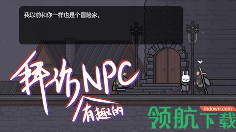 只兔不灭的勇者游戏（附攻略）