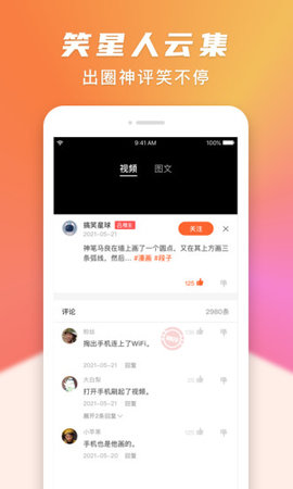 搞笑星球app下载-搞笑星球最新版下载v1.0.1