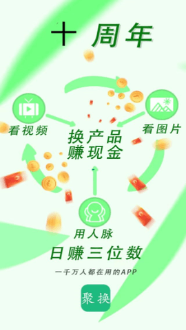聚换易货联盟app最新版下载-聚换易货联盟app安卓版下载v1.1.2