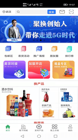 聚换易货联盟app最新版下载-聚换易货联盟app安卓版下载v1.1.2