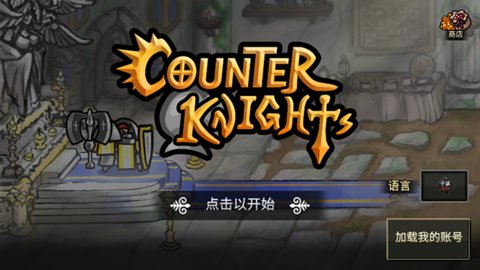 反击骑士正版无广告下载-反击骑士手游汉化版下载v1.2.29