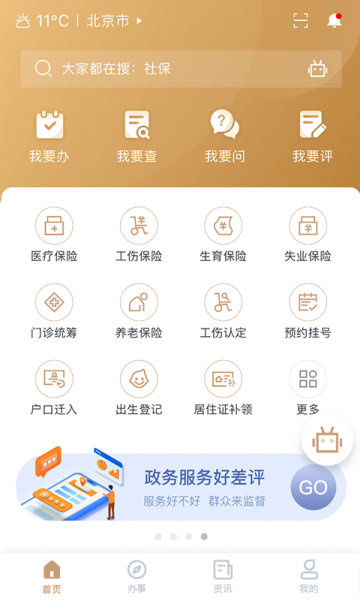 我的宁夏app最新版下载-我的宁夏app下载v1.44.0.1
