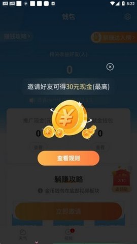 出行天气app最新版下载-出行天气app安卓版下载v1.0.8