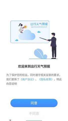 出行天气app最新版下载-出行天气app安卓版下载v1.0.8