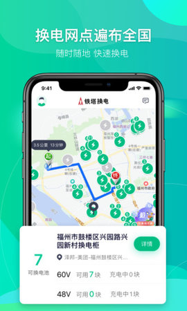 铁塔换电app最新版下载-铁塔换电app安卓版下载v4.3.10