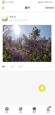 时光锻炼安卓中文版下载-时光锻炼手机版下载v1.0.3