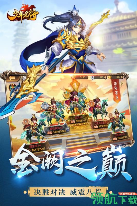 少年名将手游安卓版下载-少年名将游戏手机版下载v1.0.9.245