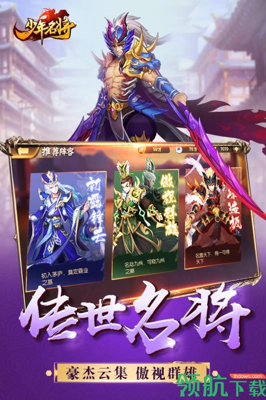 少年名将手游安卓版下载-少年名将游戏手机版下载v1.0.9.245
