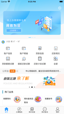 大连公积金app最新版下载-大连公积金安卓免费下载v2.1.3